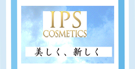 IPSで美しく