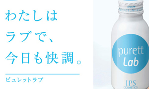 ピュレットラブ＿サプリメント